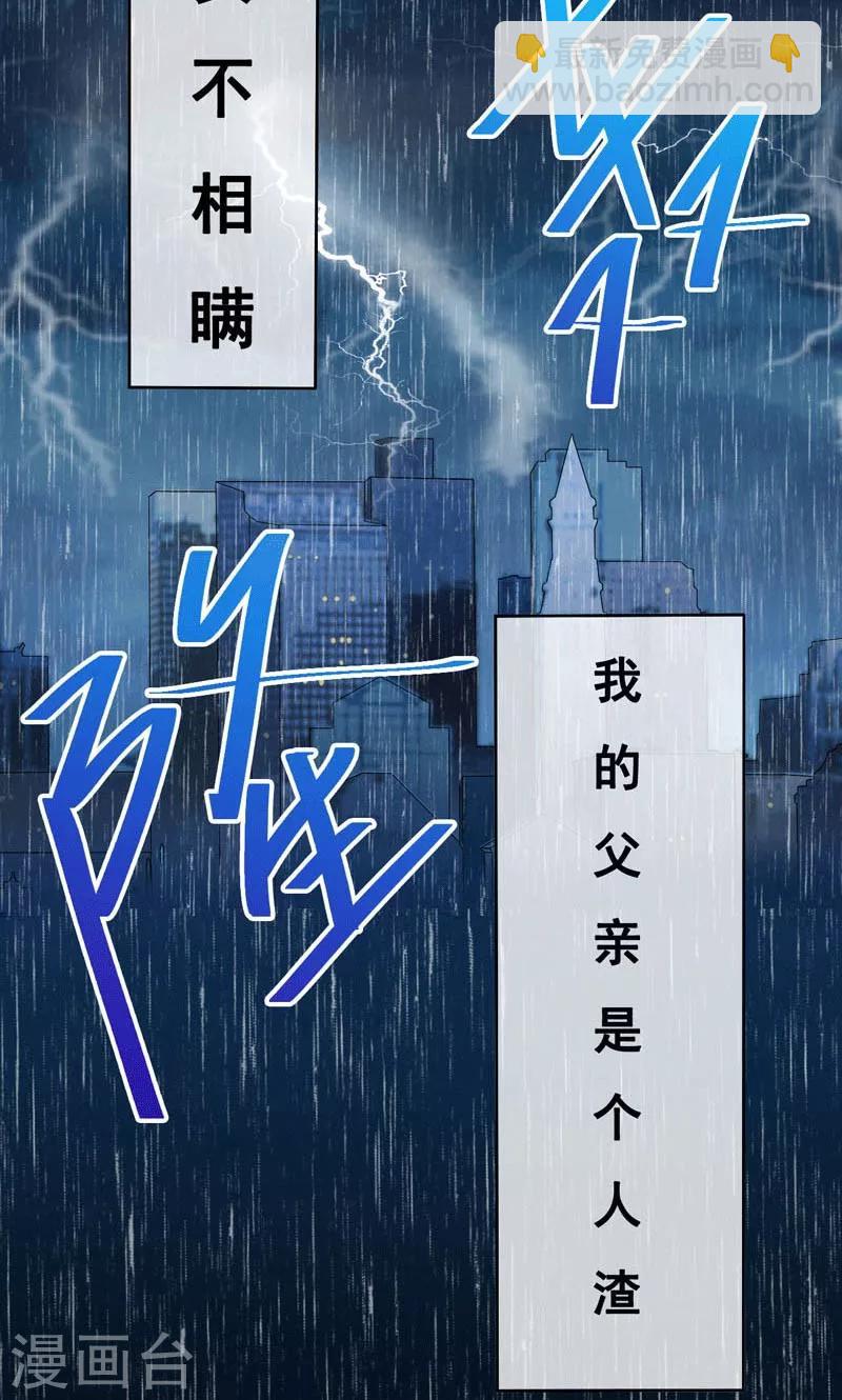 《众神的女婿》第1话 第2页