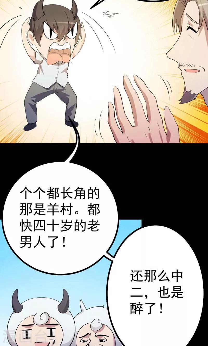 《众神的女婿》第1话 第38页