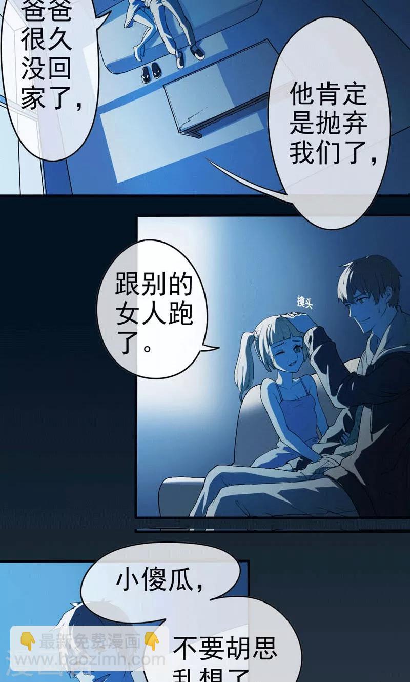 《众神的女婿》第1话 第4页