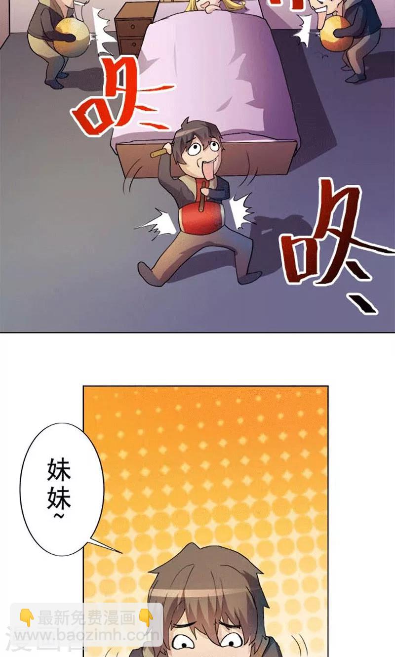 《众神的女婿》第2话 第13页