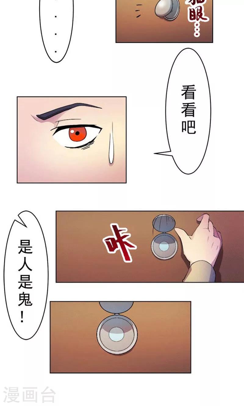 《众神的女婿》第2话 第22页