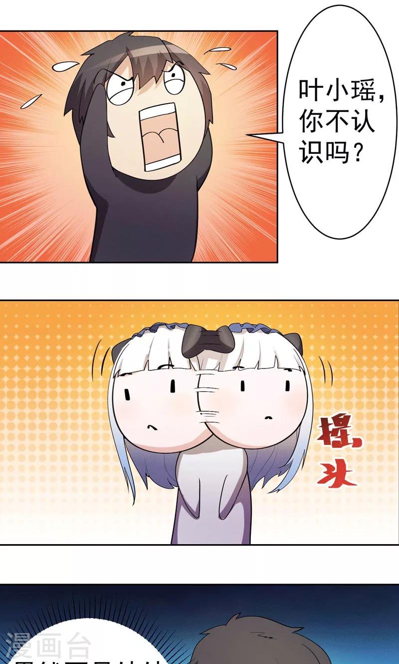 《众神的女婿》第3话 第13页