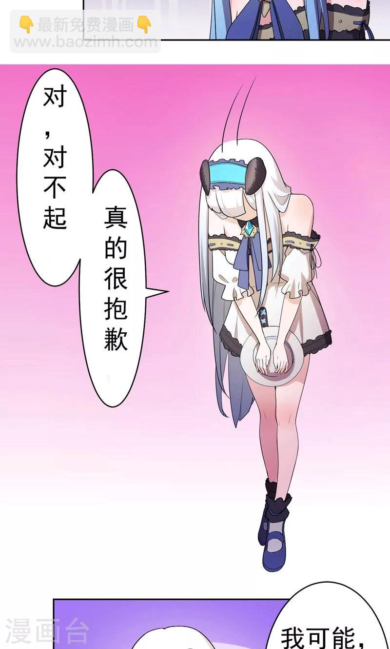 《众神的女婿》第3话 第17页