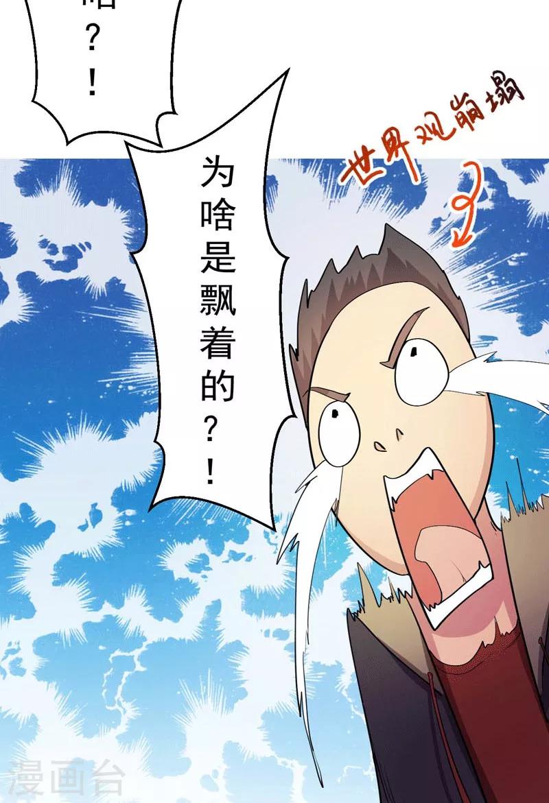 《众神的女婿》第3话 第22页