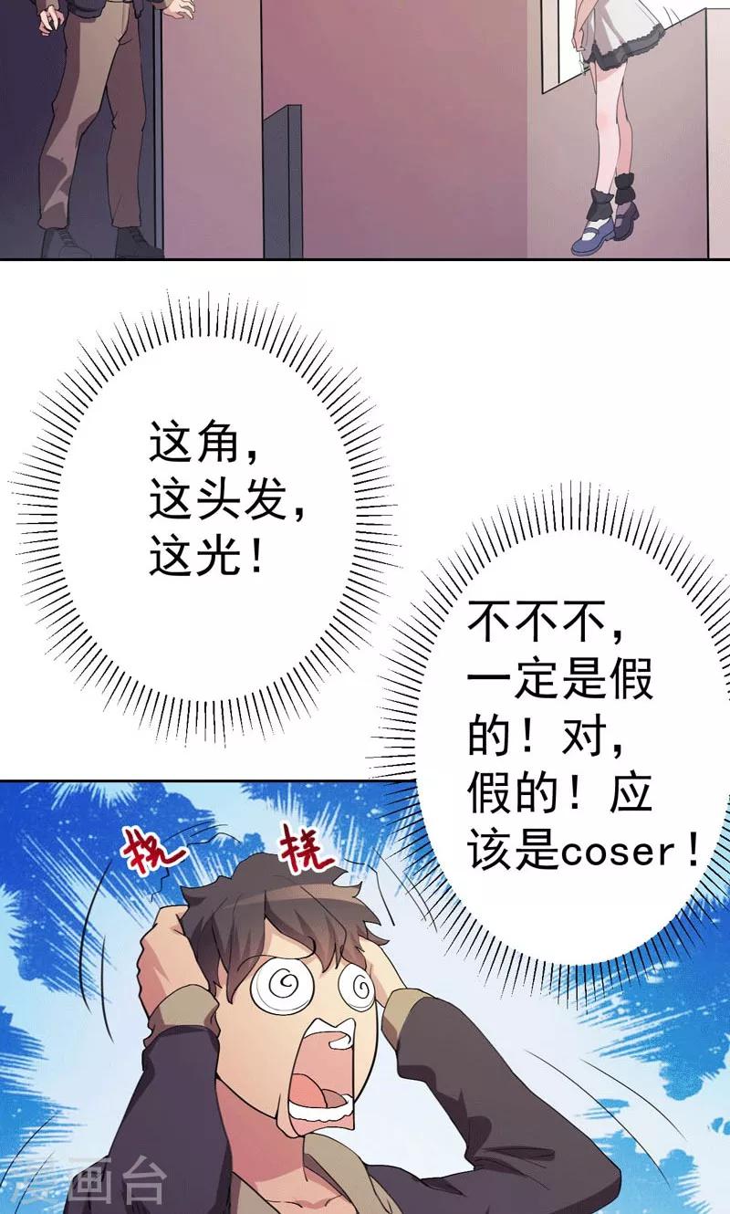 《众神的女婿》第3话 第3页