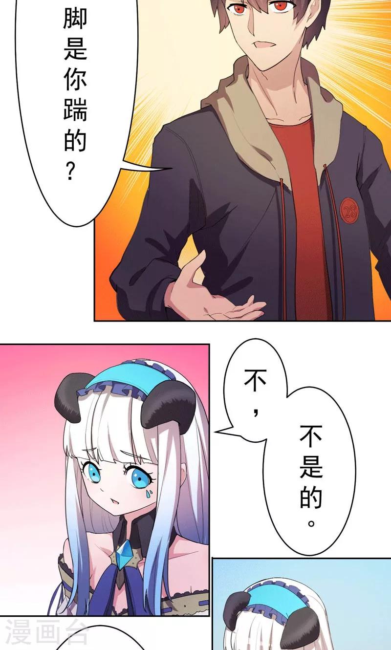 《众神的女婿》第3话 第5页