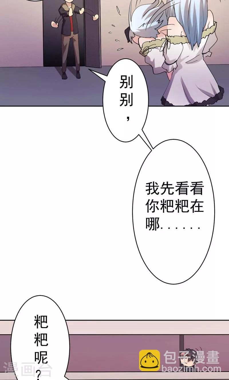 《众神的女婿》第3话 第9页