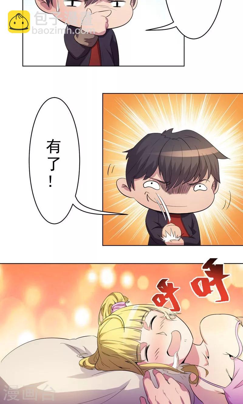 《众神的女婿》第4话 第11页