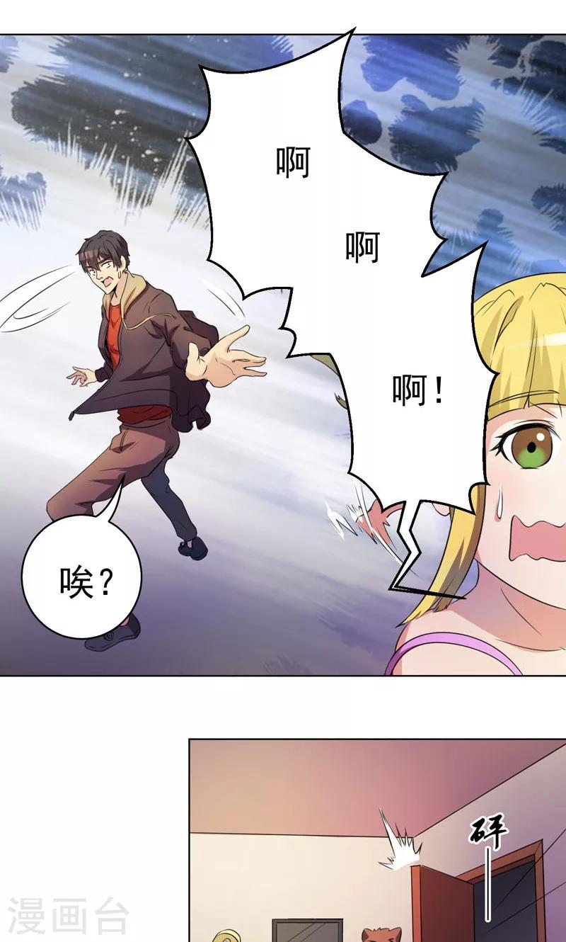 《众神的女婿》第4话 第16页