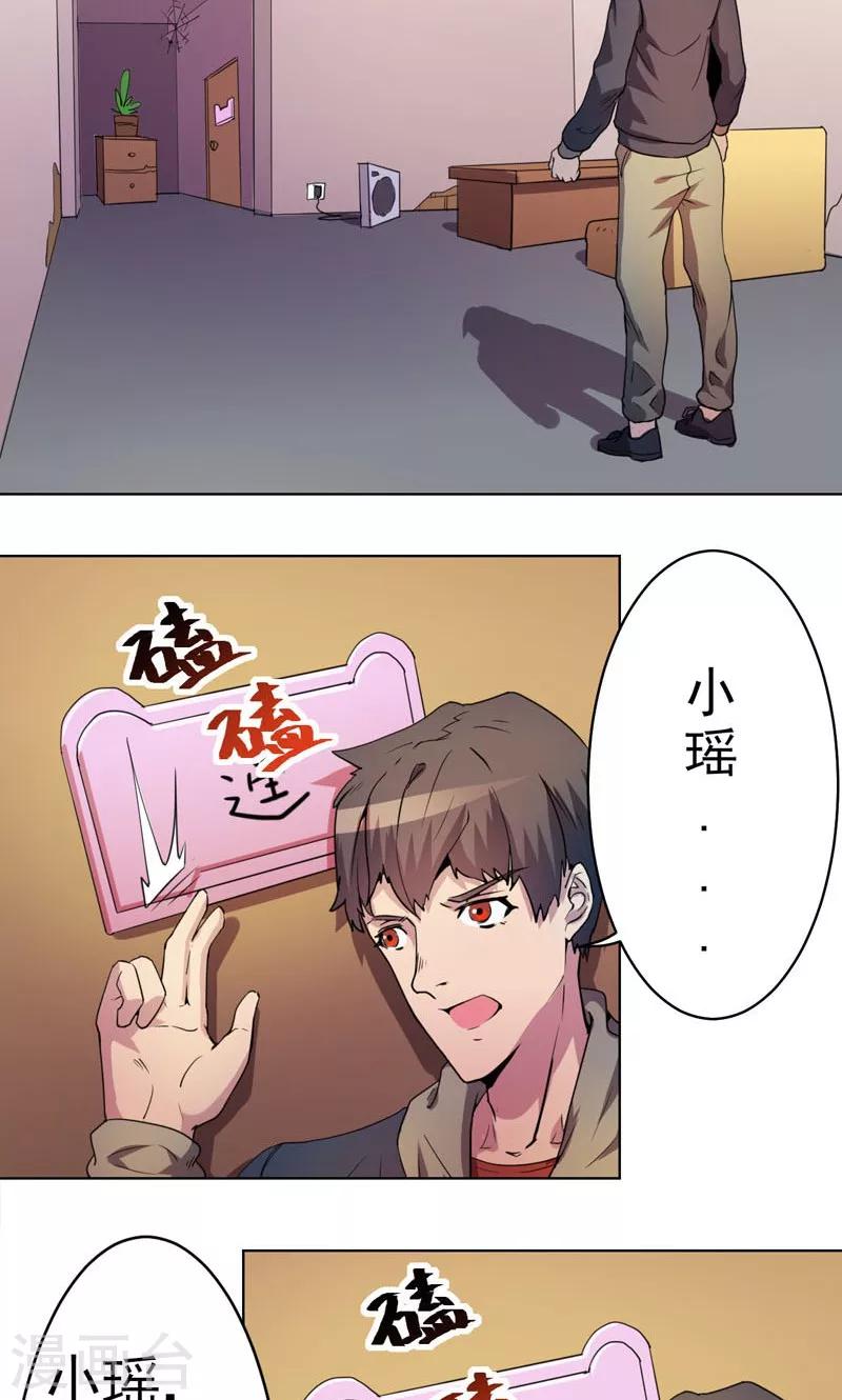 《众神的女婿》第4话 第4页
