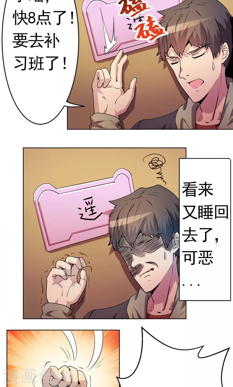 《众神的女婿》第4话 第5页