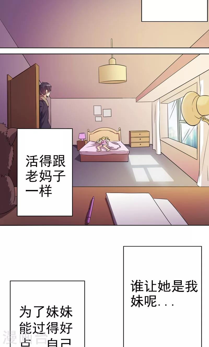 《众神的女婿》第4话 第8页
