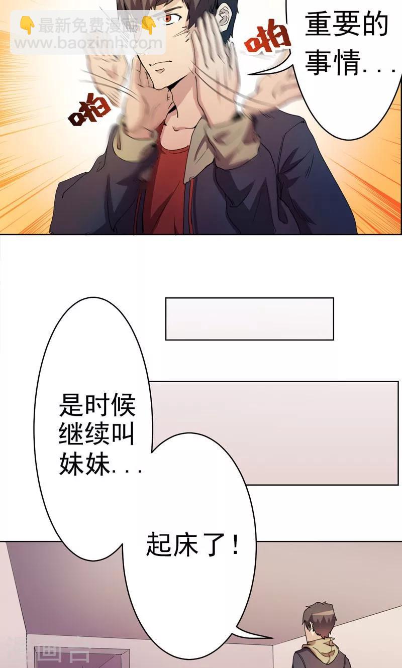 《众神的女婿》第4话 第3页