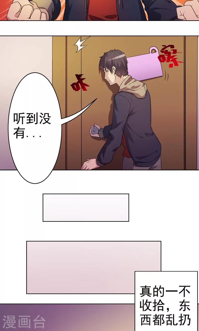 《众神的女婿》第4话 第7页