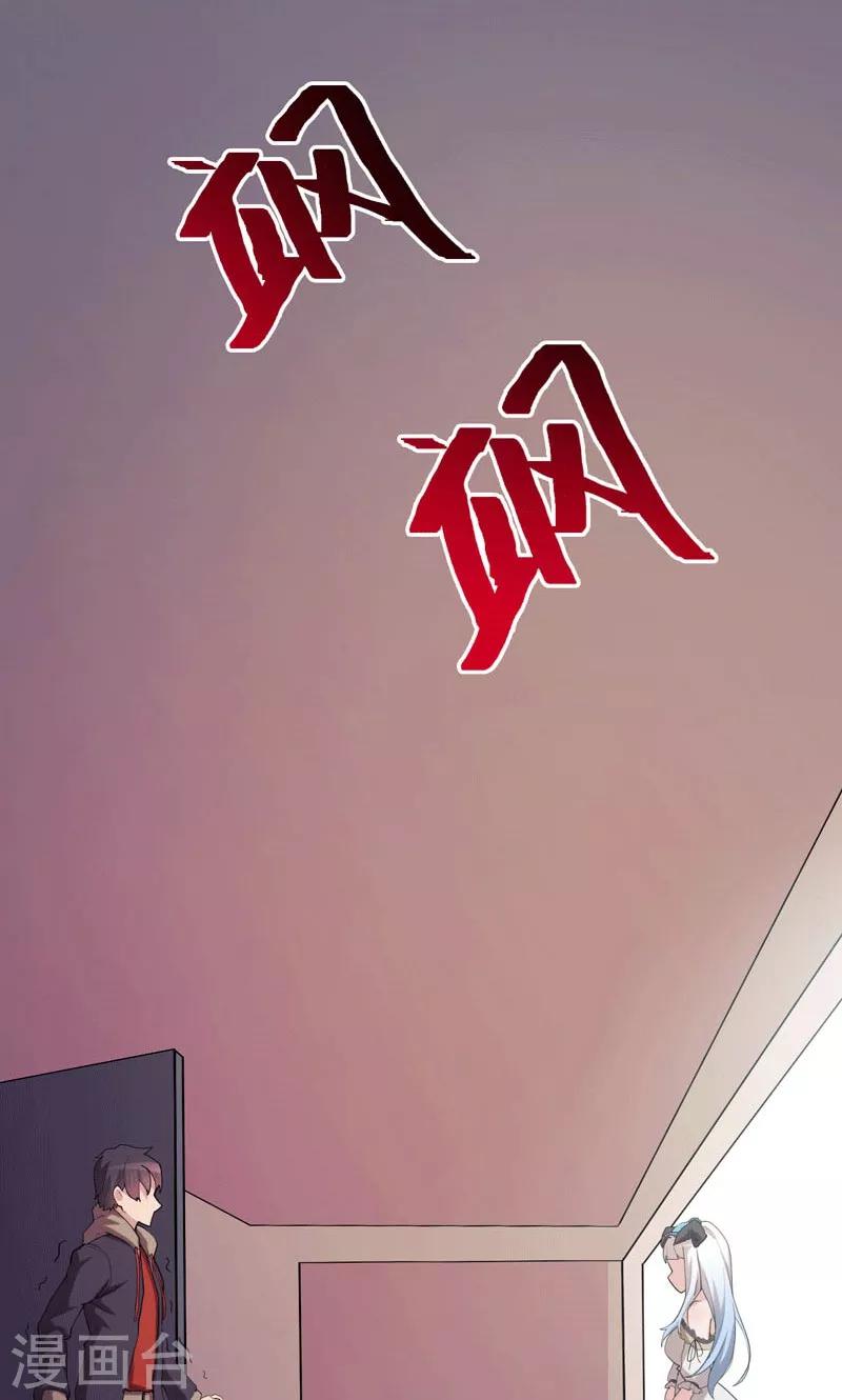 《众神的女婿》第3话 第2页