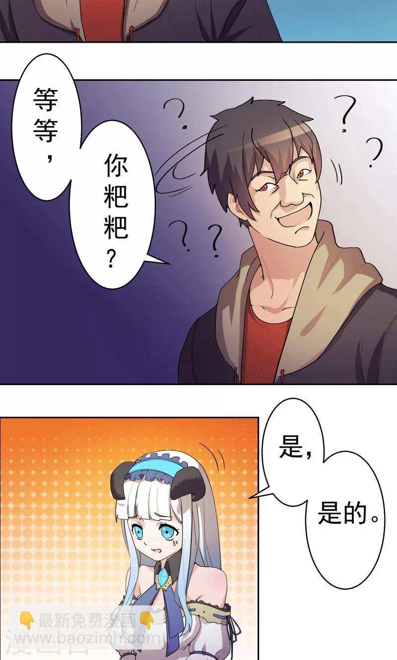 《众神的女婿》第3话 第7页