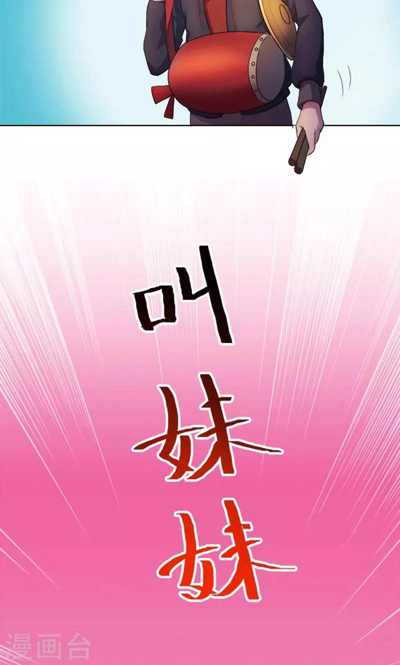 《众神的女婿》第2话 第11页