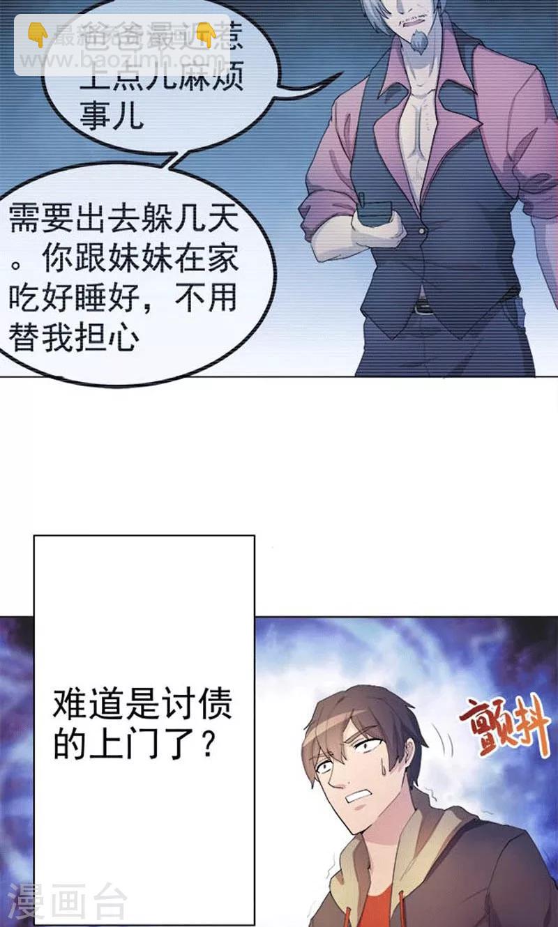 《众神的女婿》第2话 第18页