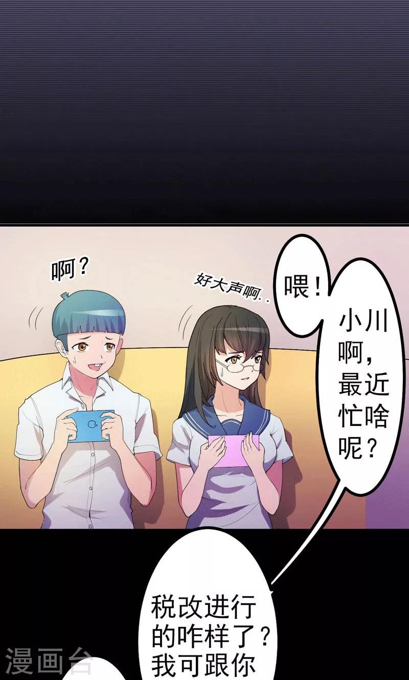 《众神的女婿》第1话 第16页