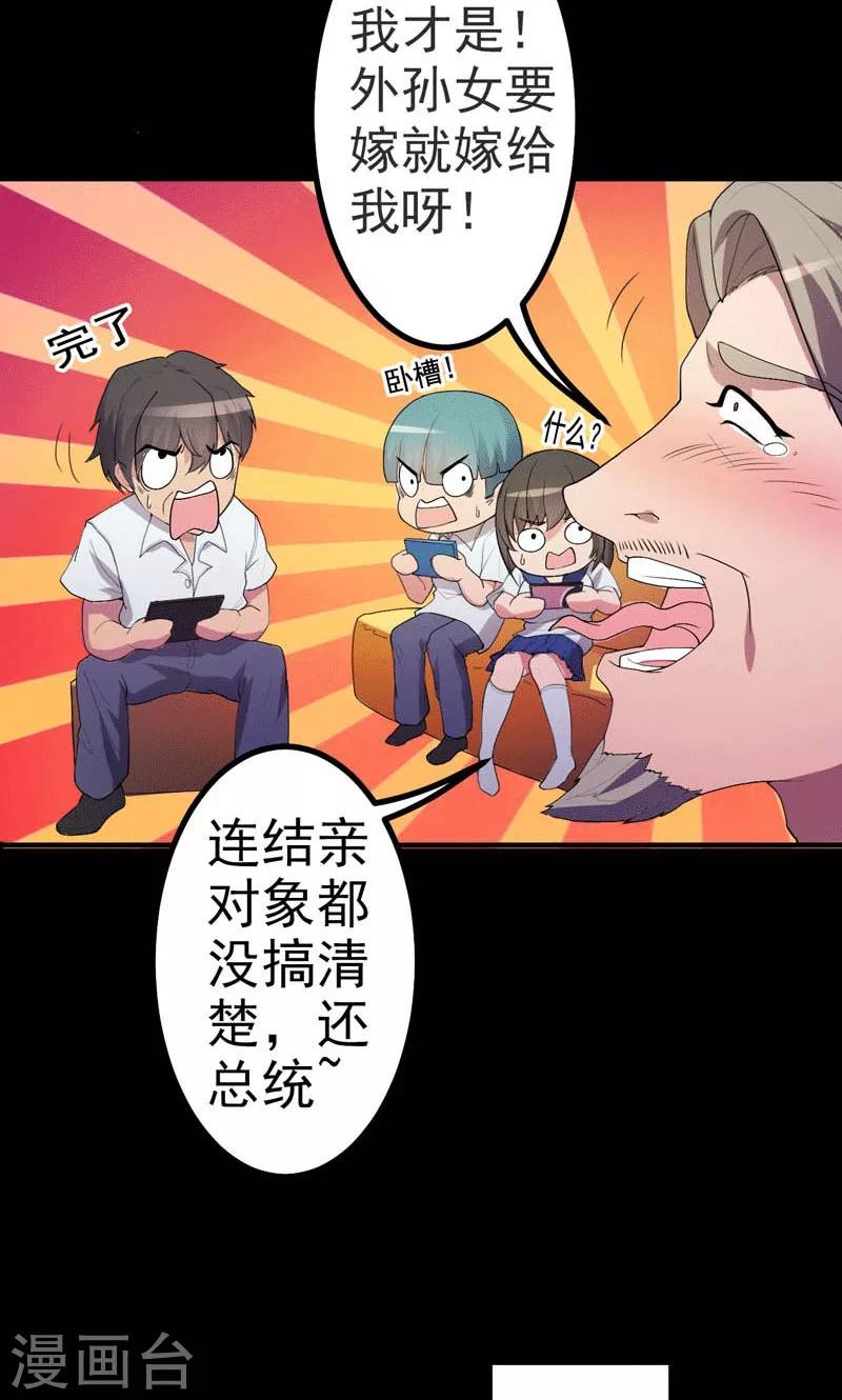 《众神的女婿》第1话 第20页