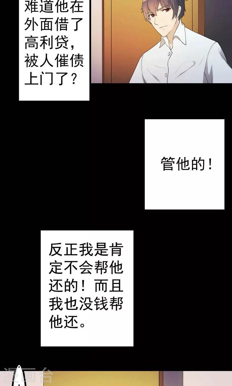 《众神的女婿》第1话 第26页