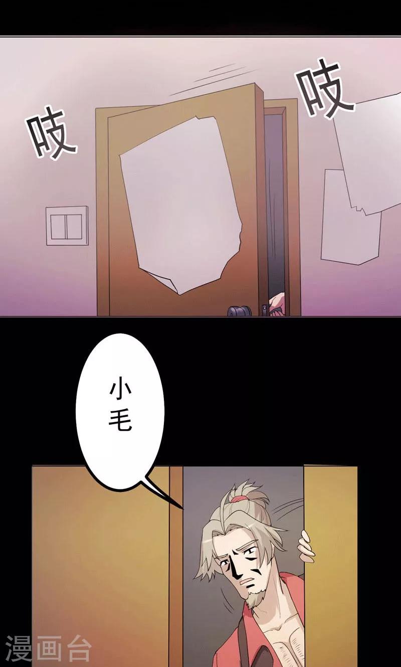 《众神的女婿》第1话 第33页
