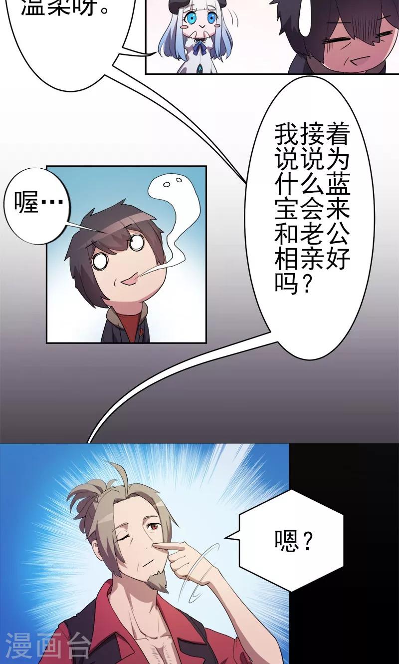 《众神的女婿》第7话 第13页