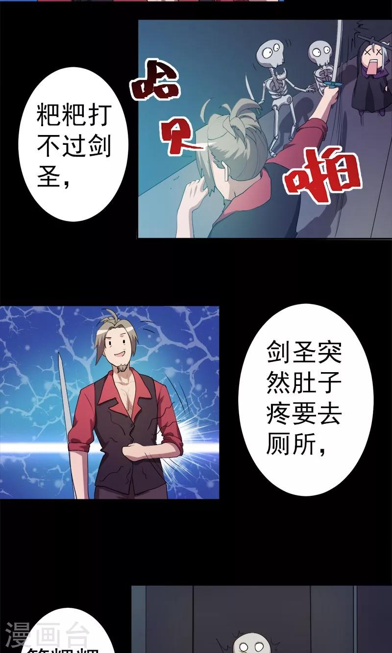 《众神的女婿》第7话 第14页