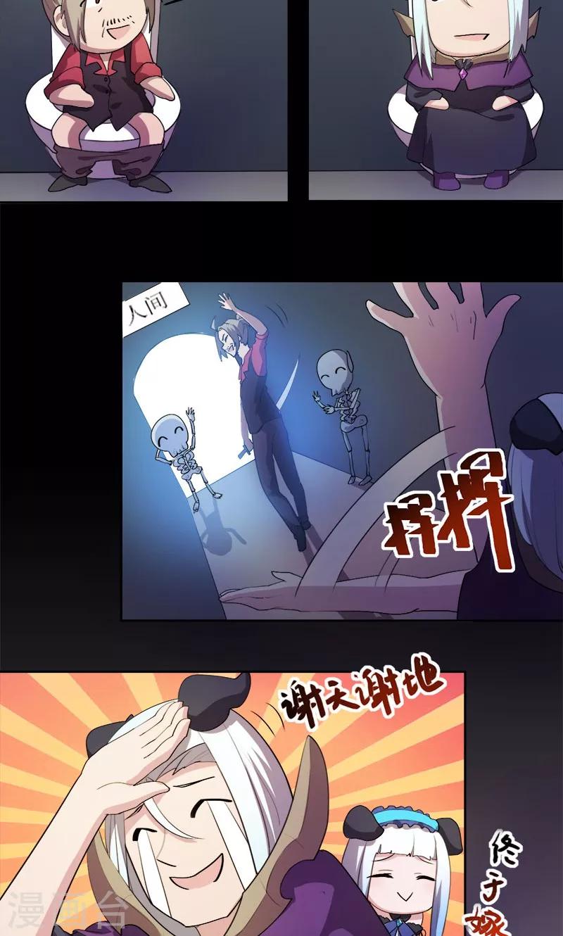 《众神的女婿》第7话 第16页