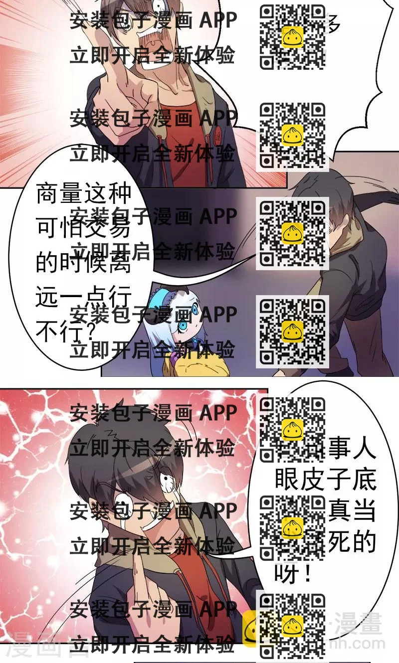 《众神的女婿》第7话 第2页