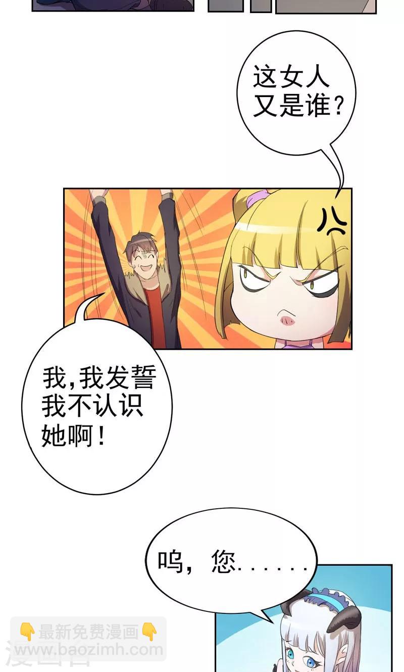 《众神的女婿》第5话 第9页