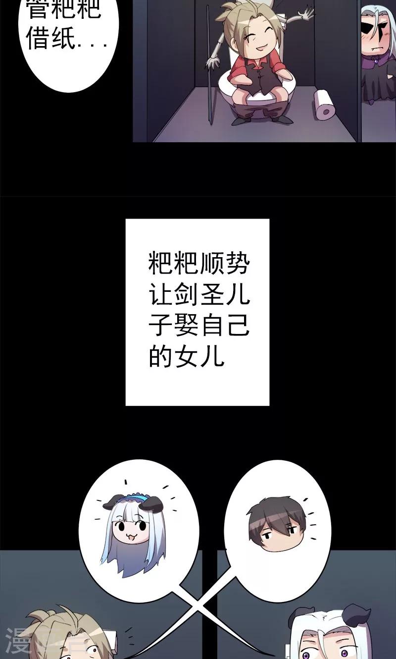 《众神的女婿》第7话 第15页