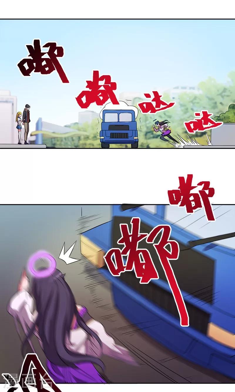 《众神的女婿》第10话 第13页