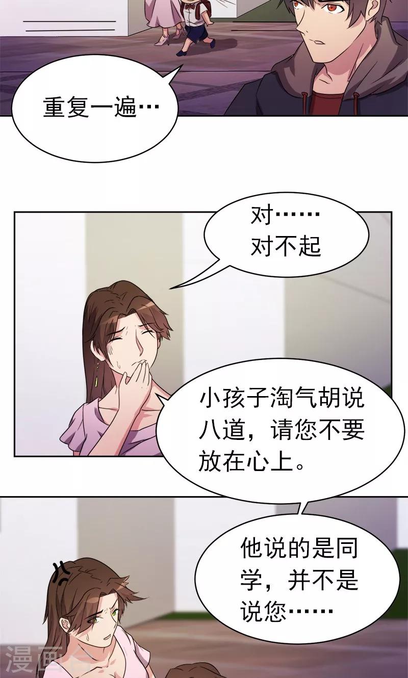 《众神的女婿》第10话 第5页