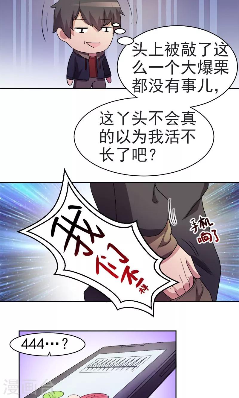《众神的女婿》第9话 第13页