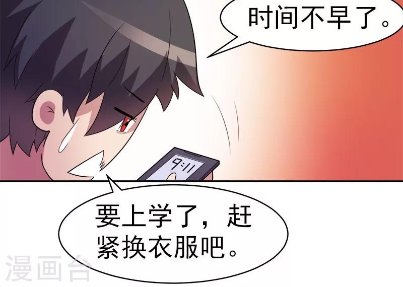 《众神的女婿》第9话 第21页