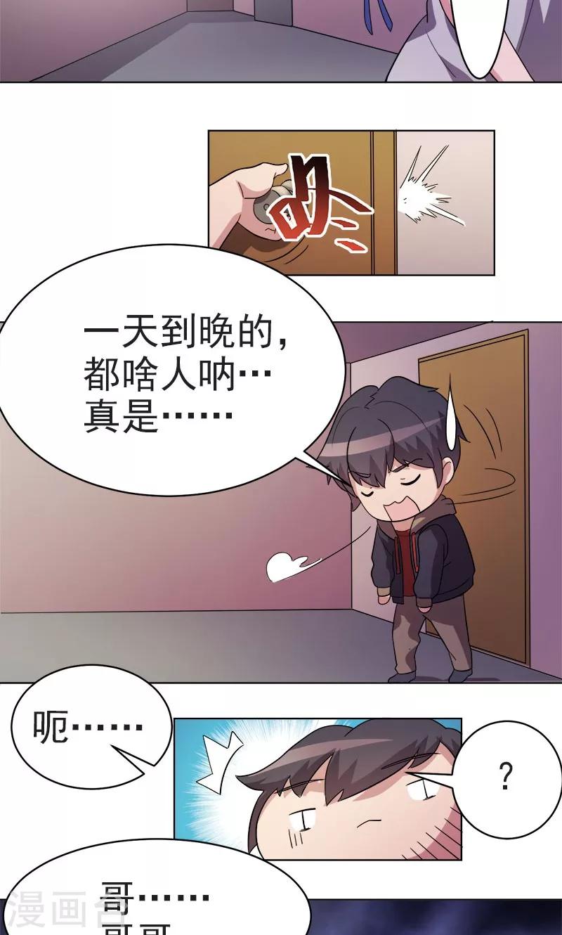 《众神的女婿》第9话 第4页