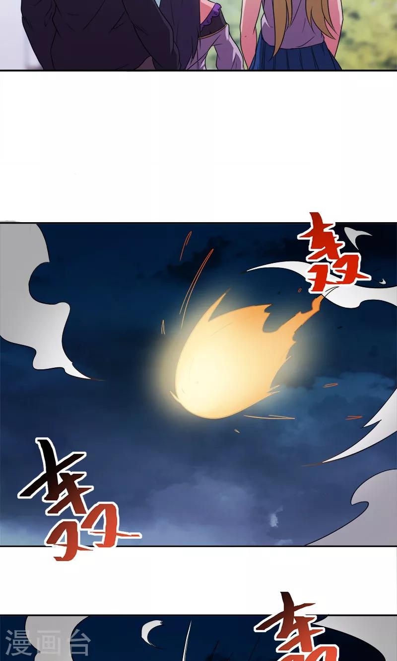 《众神的女婿》第11话 第11页