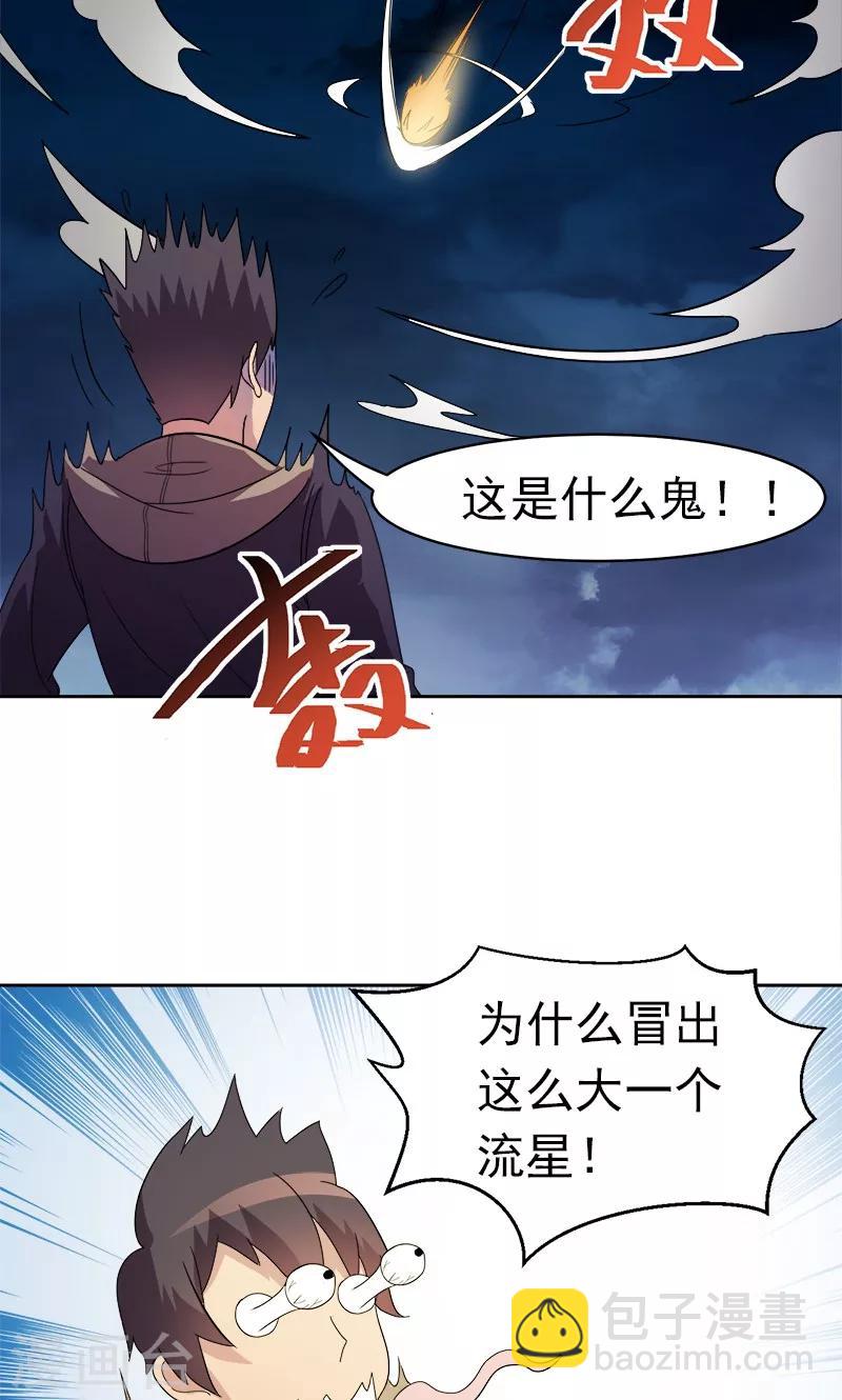 《众神的女婿》第11话 第12页