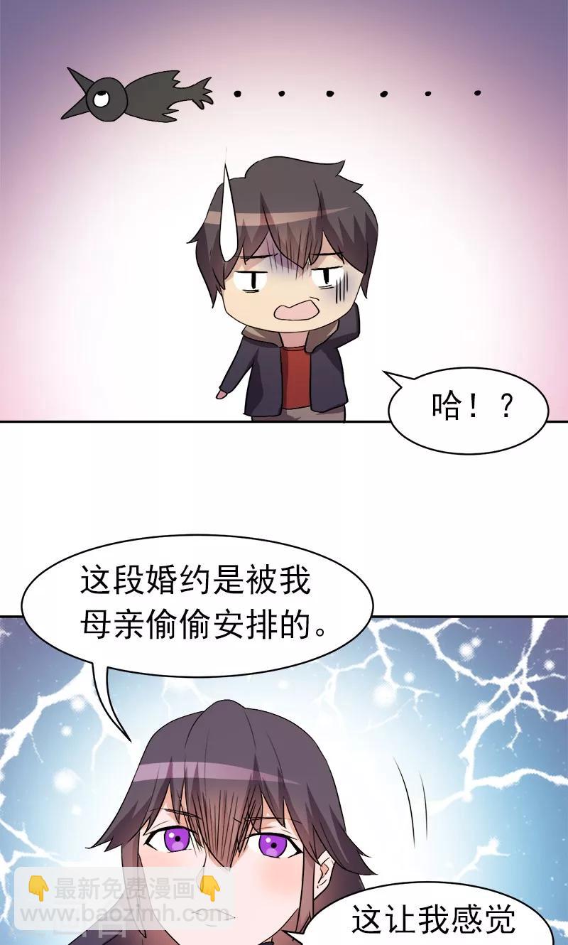 《众神的女婿》第11话 第24页