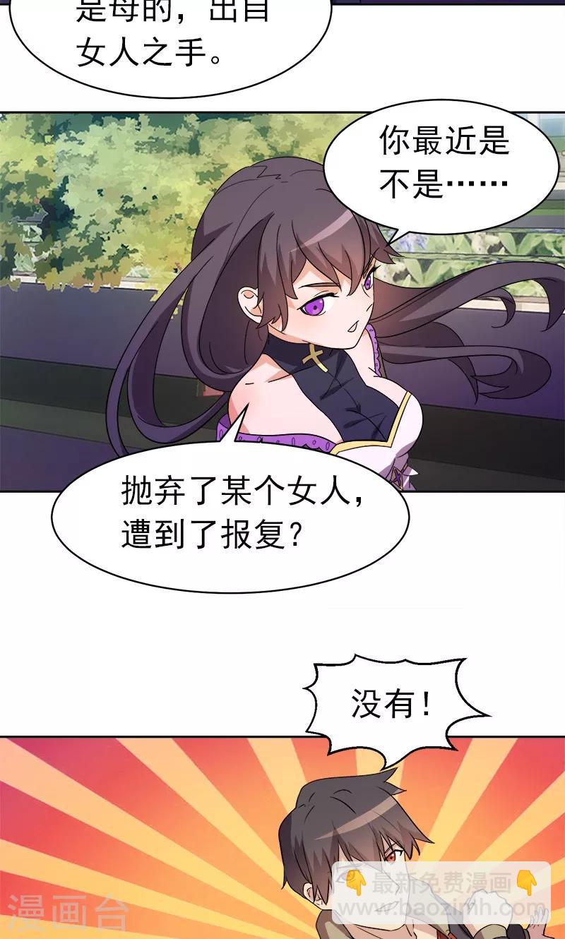《众神的女婿》第11话 第20页
