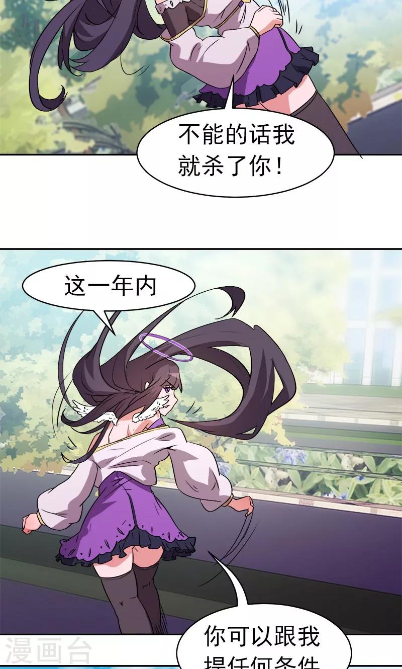 《众神的女婿》第11话 第27页