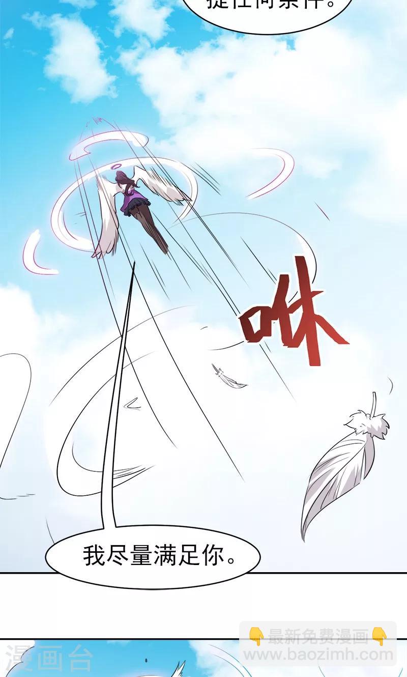《众神的女婿》第11话 第28页