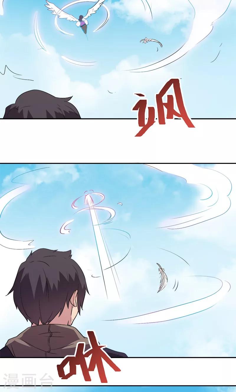 《众神的女婿》第11话 第29页