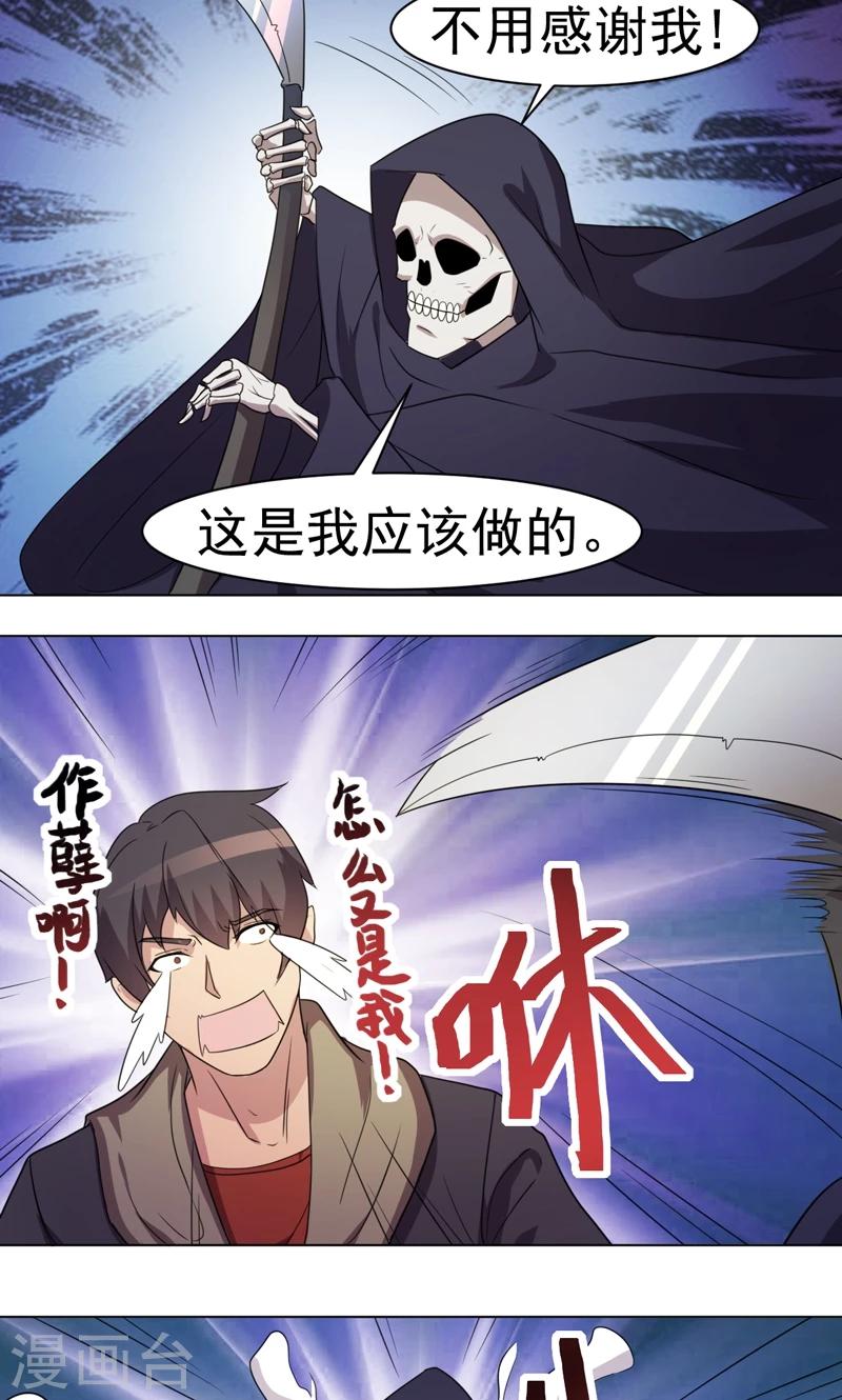 《众神的女婿》第15话 第16页