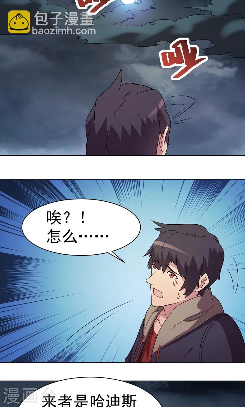 《众神的女婿》第15话 第4页