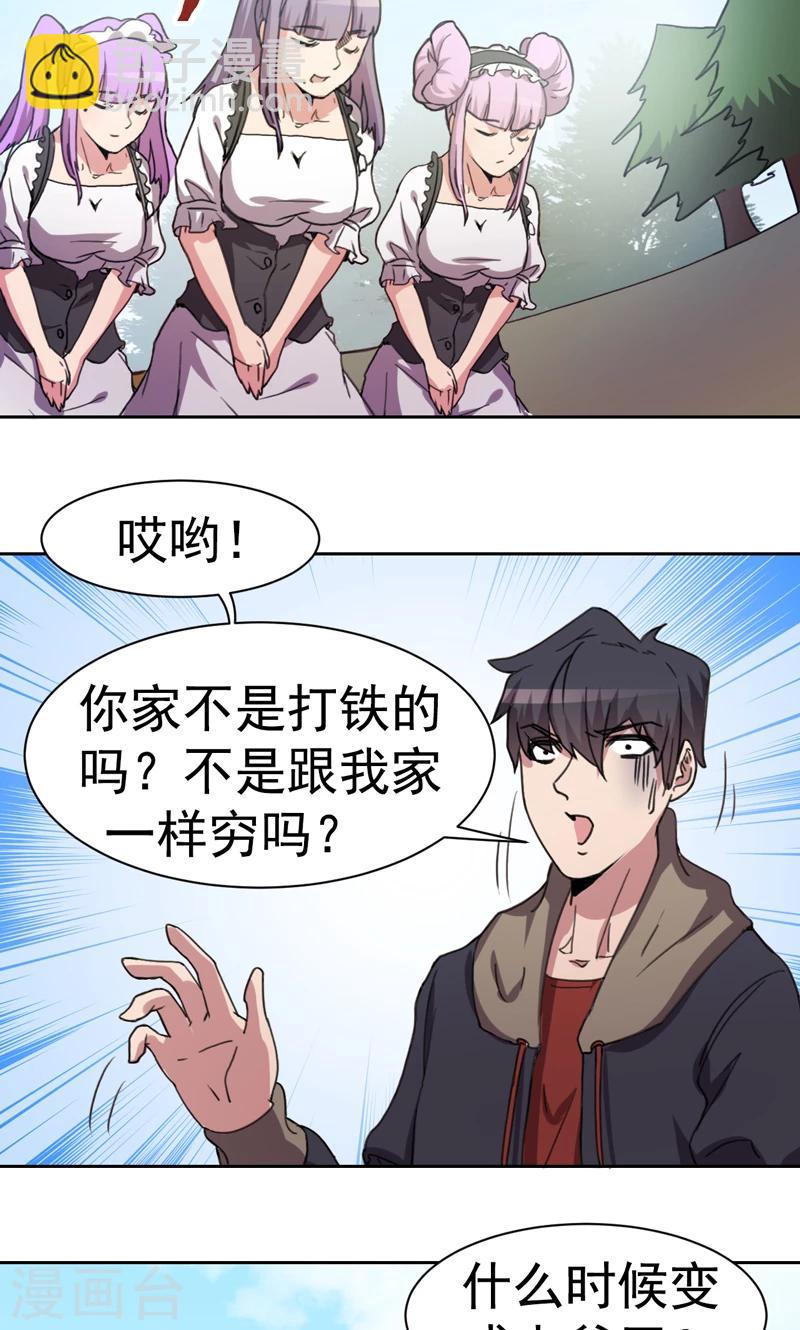 《众神的女婿》第14话 第5页