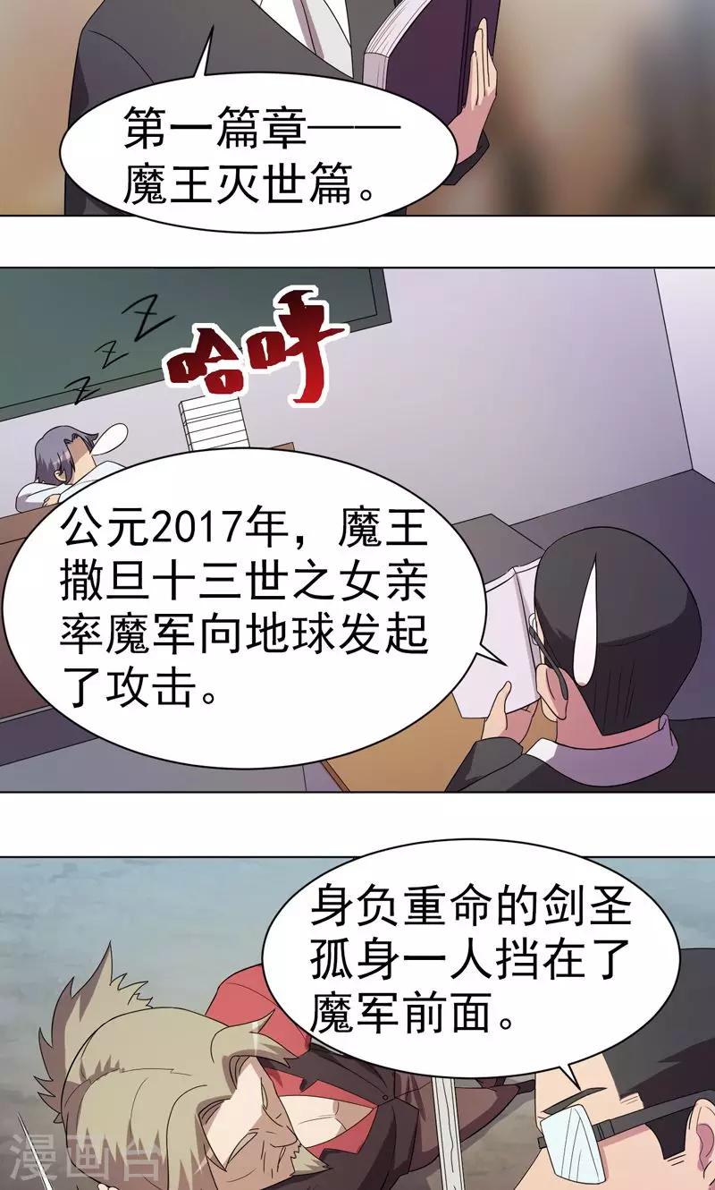 《众神的女婿》第16话 第10页