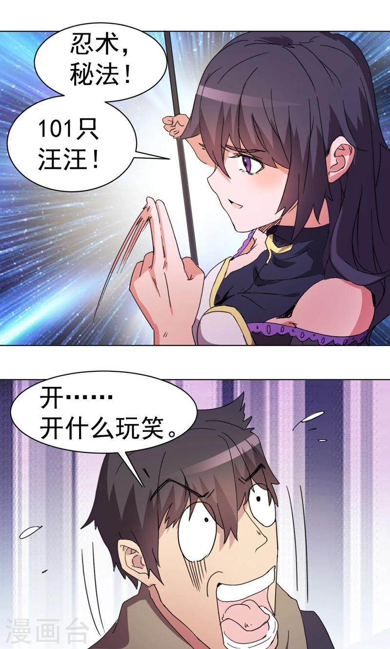 《众神的女婿》第14话 第17页