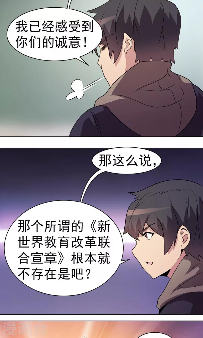 《众神的女婿》第20话 第15页